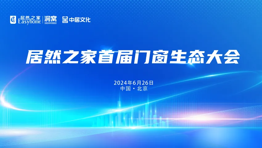 五大資源賦能門窗廠商，汪林朋：抓住定制、智能和設(shè)計(jì)三道亮光