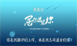 以人為本、服務(wù)為本—安徽淮南店攜手品牌商戶走進安徽工貿(mào)職業(yè)技術(shù)學(xué)院招聘人才 